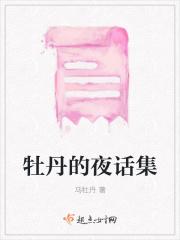 牡丹花故事