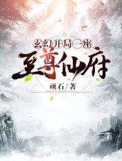玄幻开局至尊套大礼包
