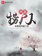 捞尸人小龙