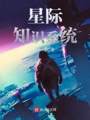 星际文常识