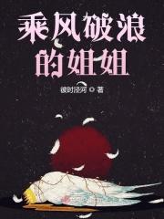 乘风破浪的姐姐在哪个平台