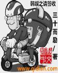 韩娱之请签收是后宫文吗